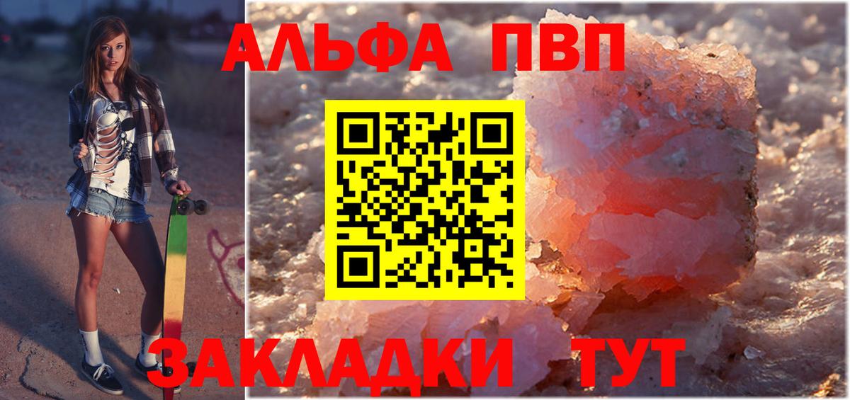 A-PVP крисы CK Обнинск