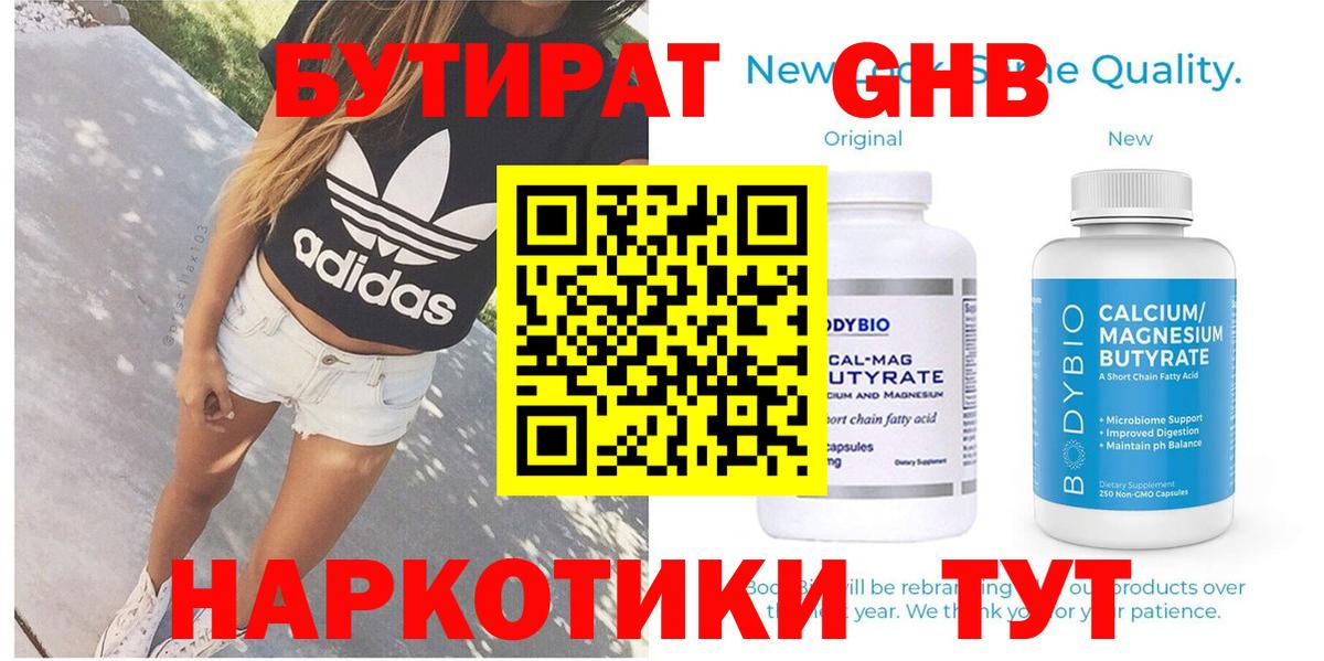 Бутират оксибутират Обнинск