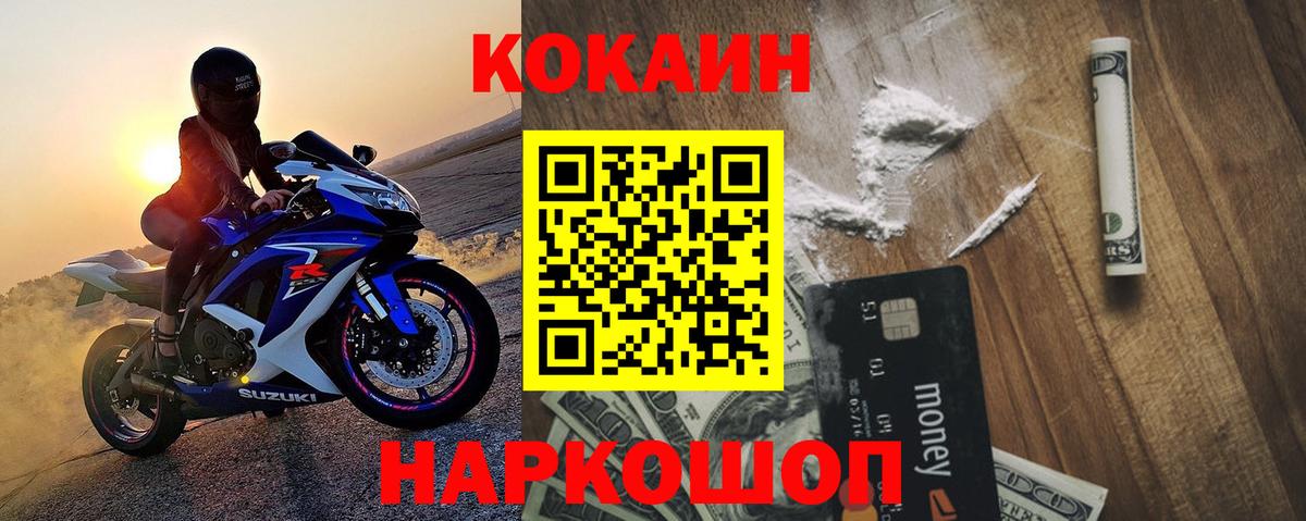КОКАИН Колумбийский Обнинск