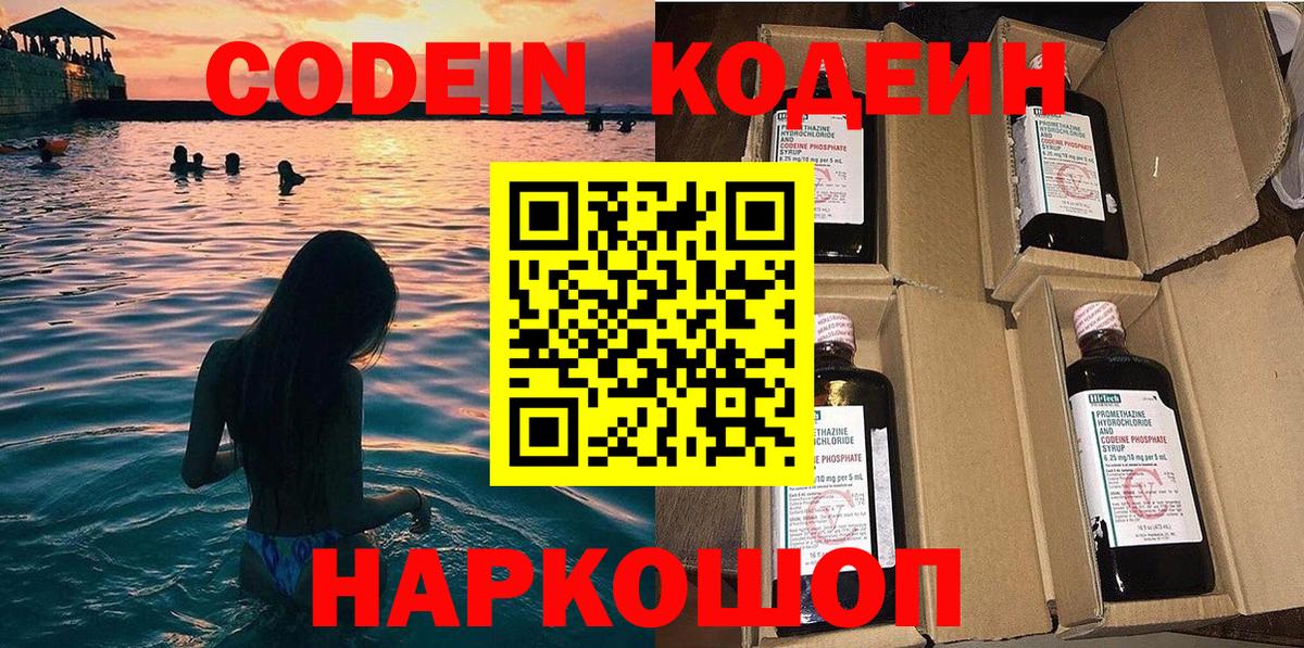 Обнинск  Codein напиток Lean (лин)  Кодеин напиток Lean (лин)  Вход с VPN 