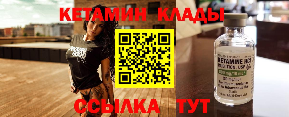 КЕТАМИН VHQ Обнинск