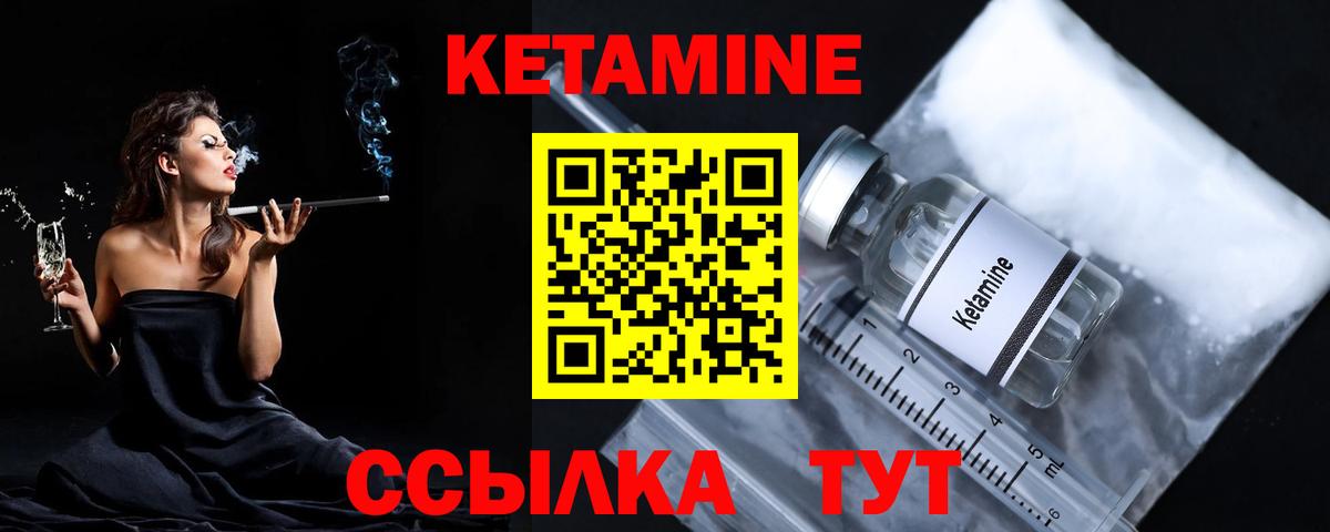 КЕТАМИН VHQ  Кетамин ketamine  Вход с VPN  Обнинск 