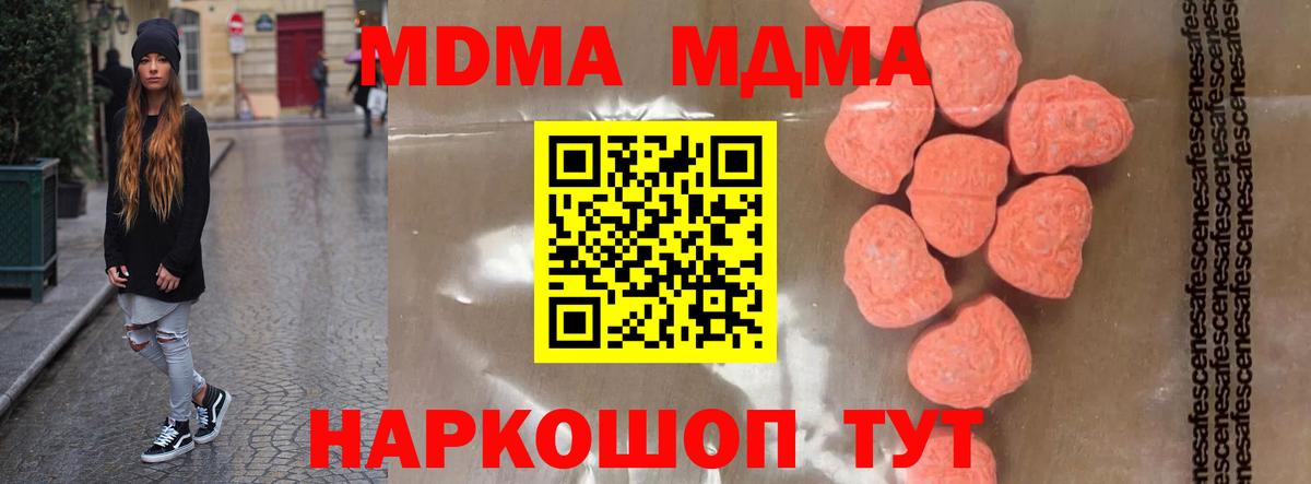 МДМА кристаллы  МДМА Molly  Вход с VPN  МДМА  Обнинск 