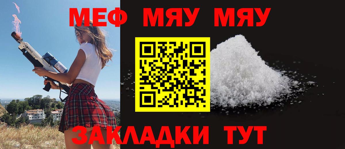 Меф мяу мяу кристаллы Обнинск