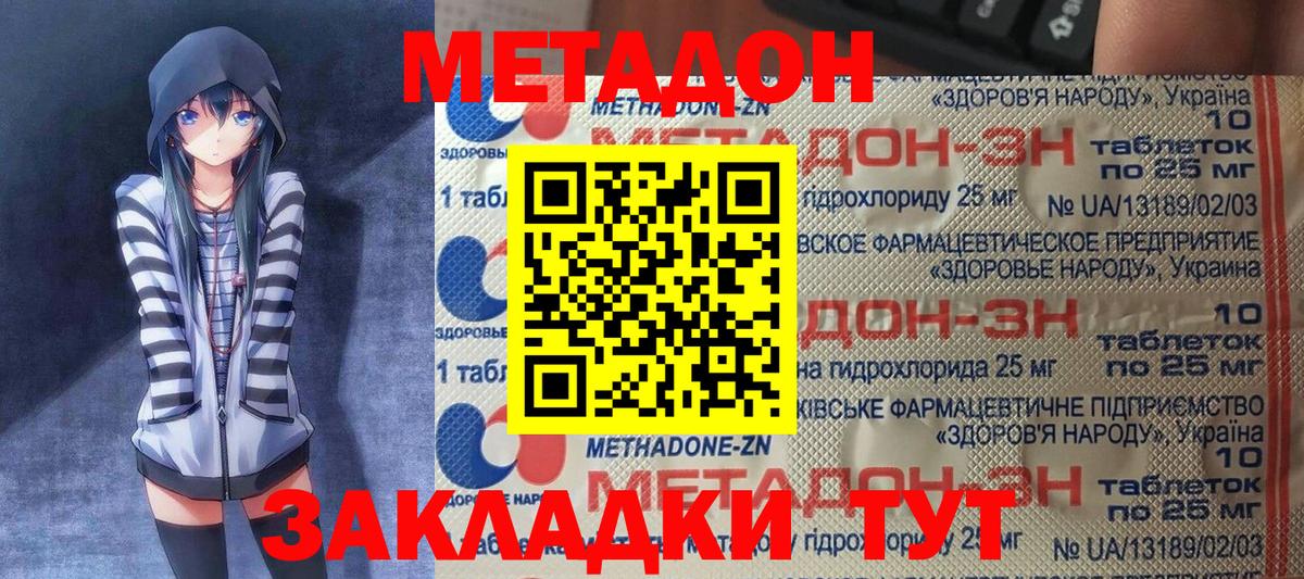 МЕТАДОН белоснежный Обнинск