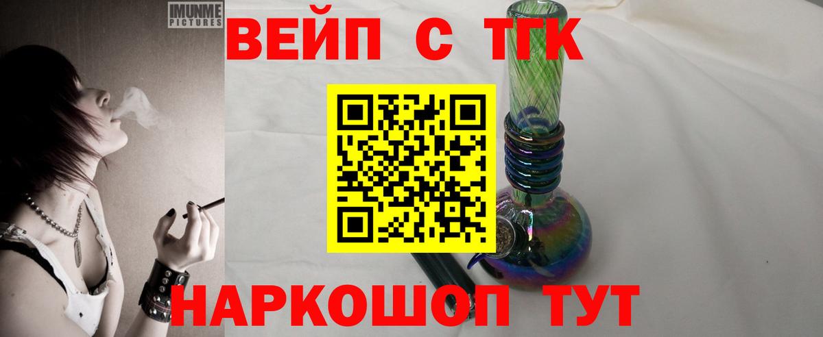 ТГК жижа  Вход с VPN  где купить наркоту  Обнинск 